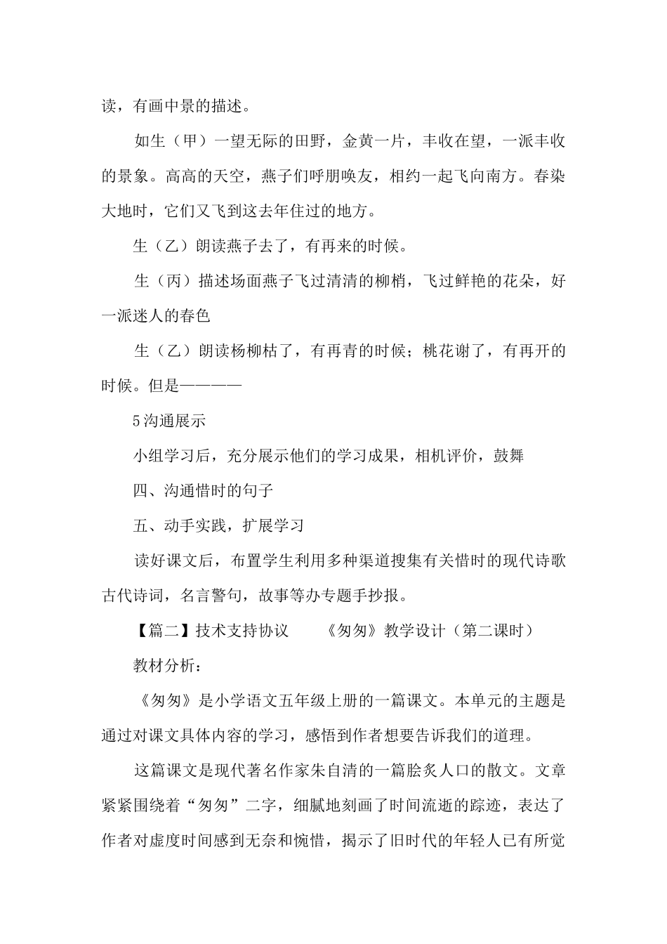 技术支持协议八篇_第3页