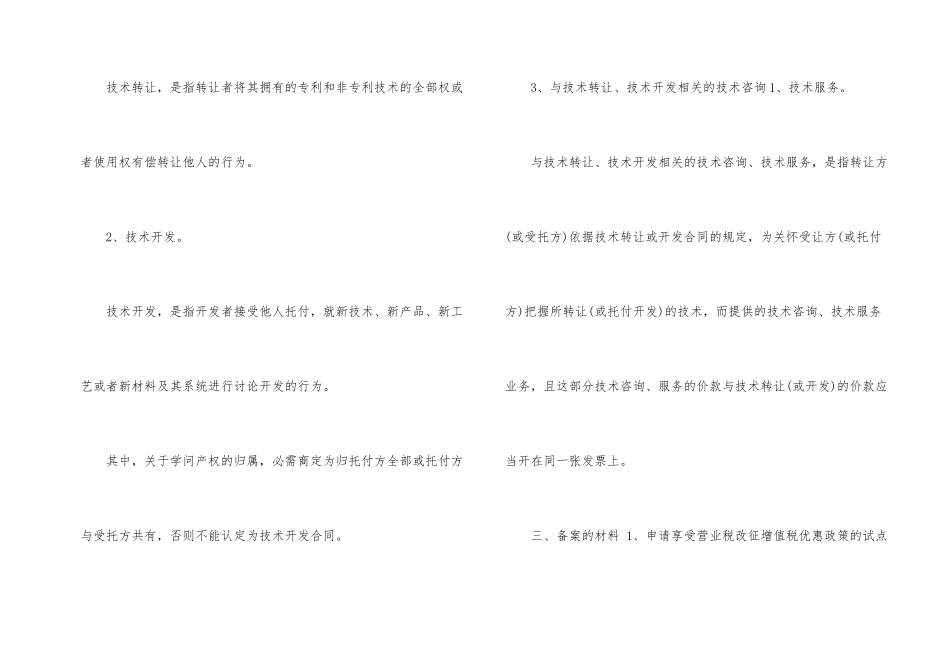 技术开发转让合同_第2页