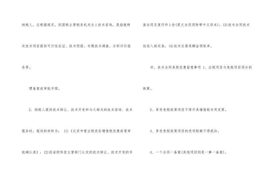 技术开发转让合同_第3页