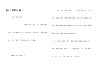 技术开发转让合同