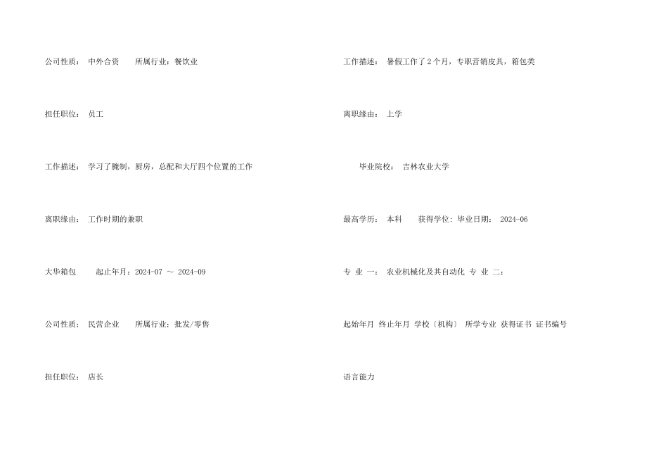 技术支持实习专业简历_第2页