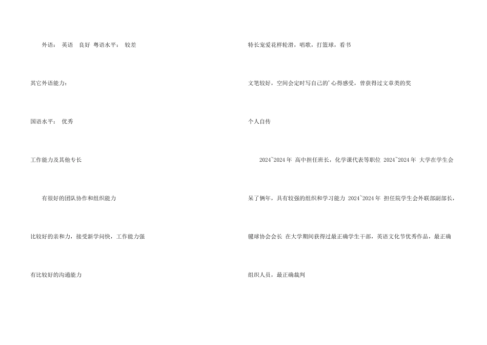 技术支持实习专业简历_第3页