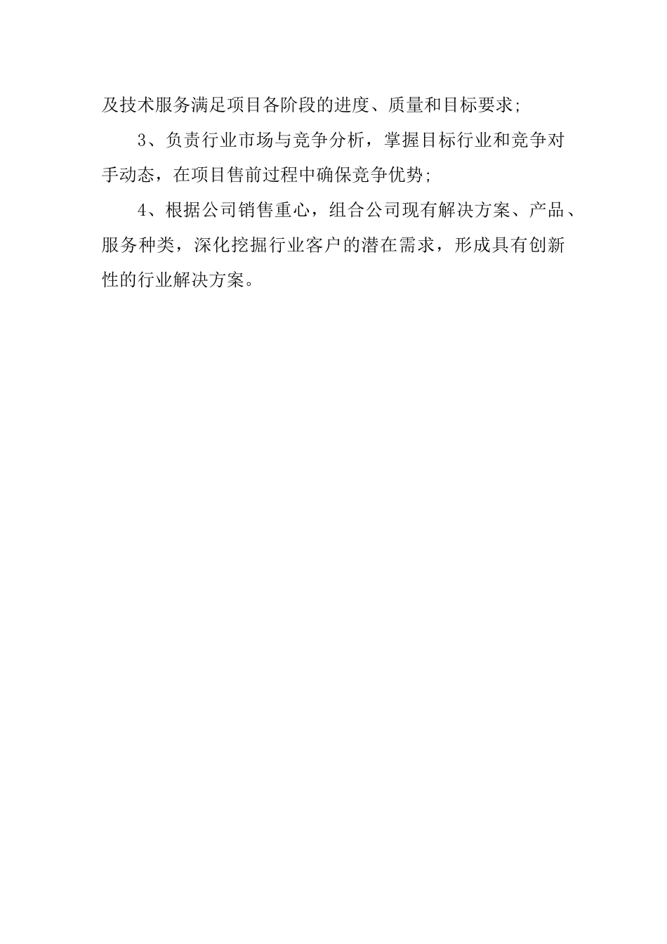 技术支持工程师岗位职责_第3页