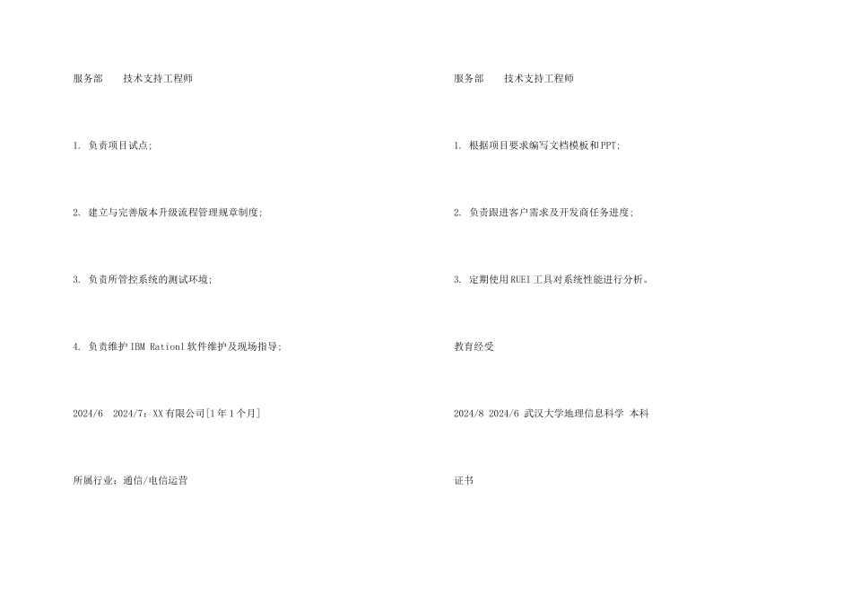 技术支持工程师专业简历样本_第3页