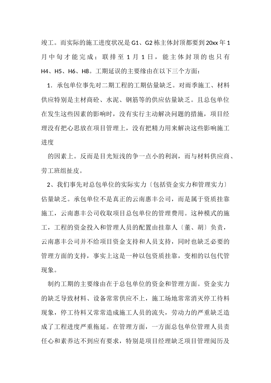 技术支持年终总结_第2页