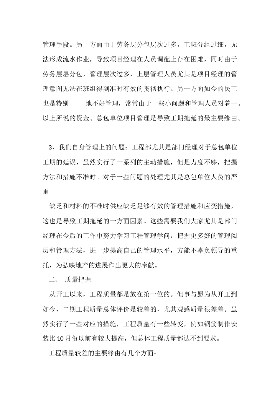 技术支持年终总结_第3页