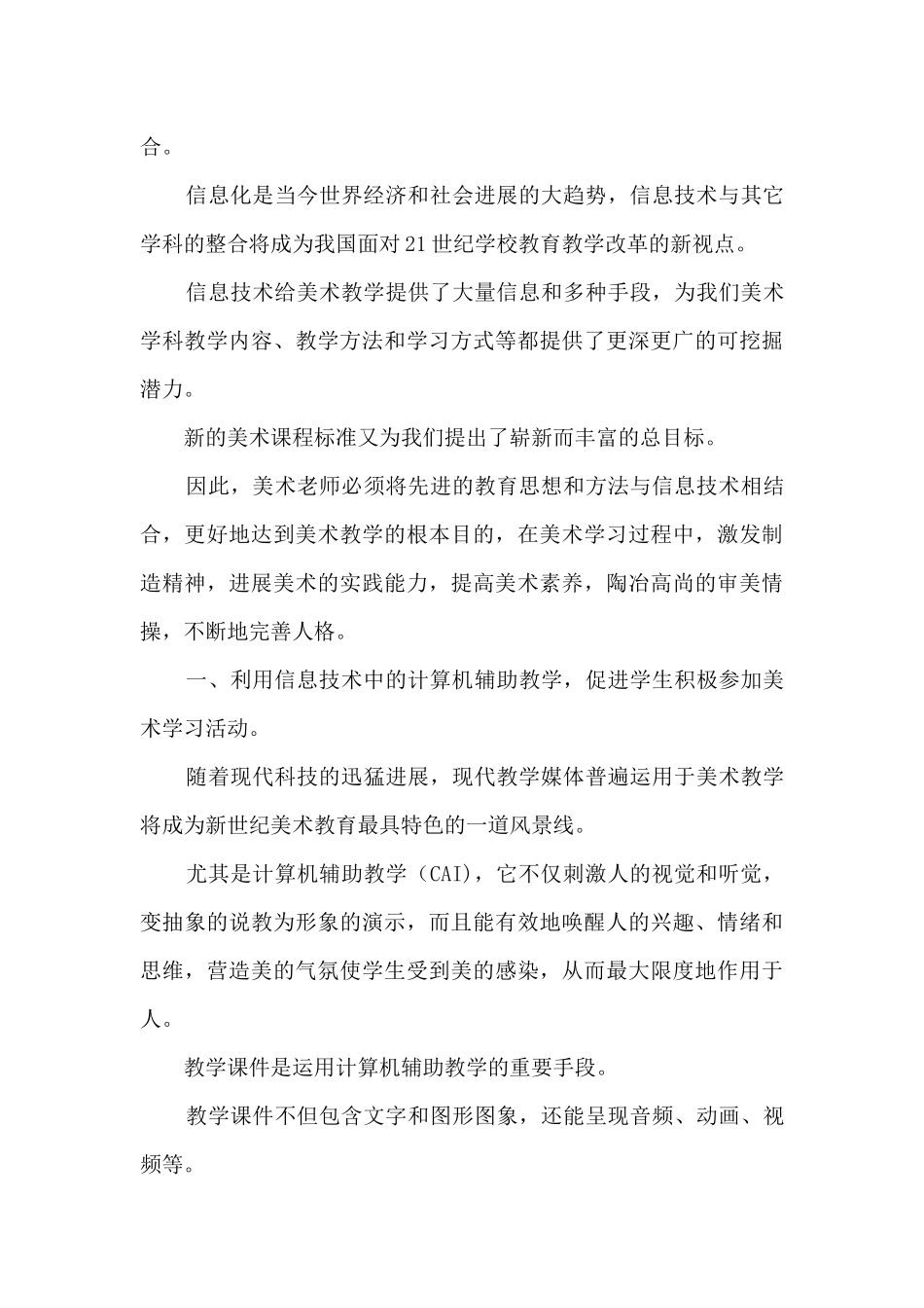 技术支持的讲授教学学习心得_第3页