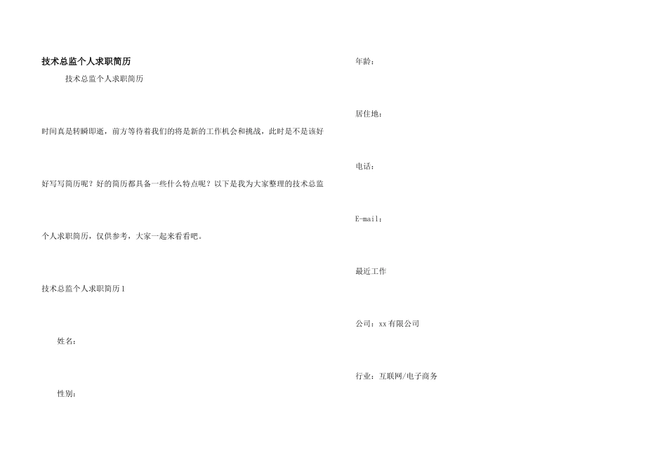 技术总监个人求职简历_第1页