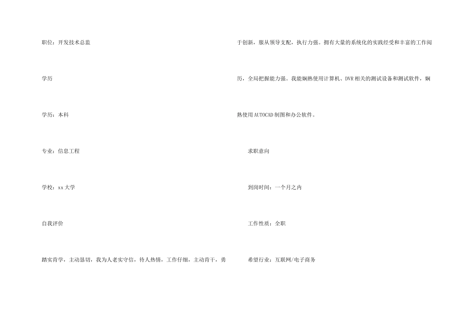 技术总监个人求职简历_第2页