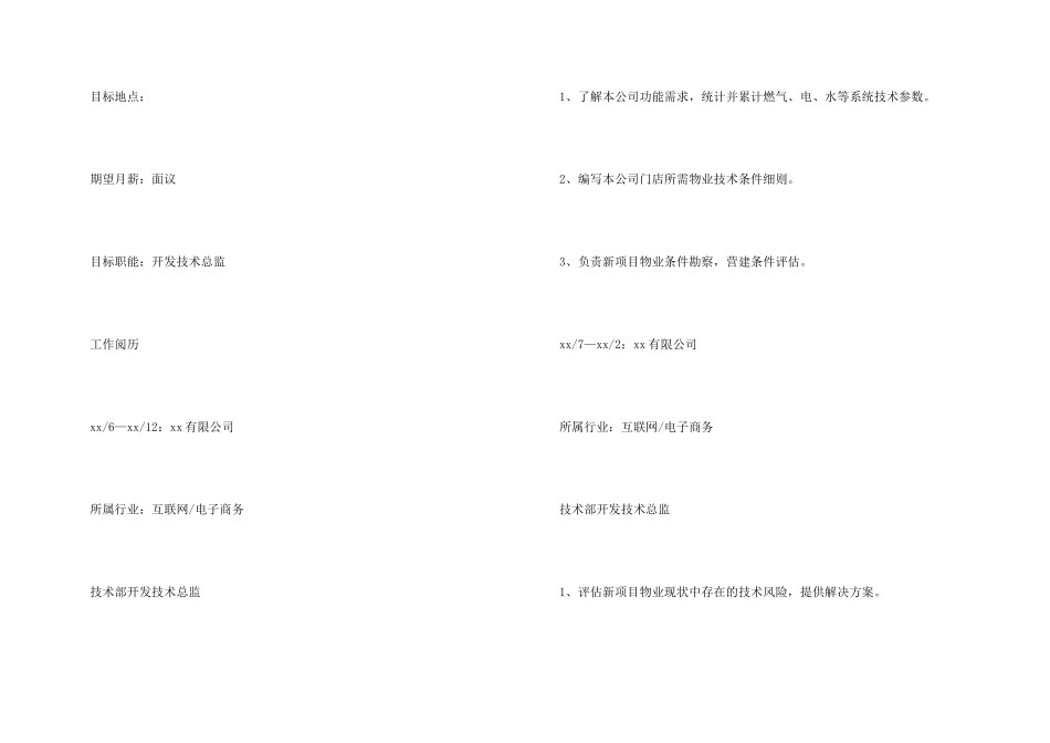 技术总监个人求职简历_第3页