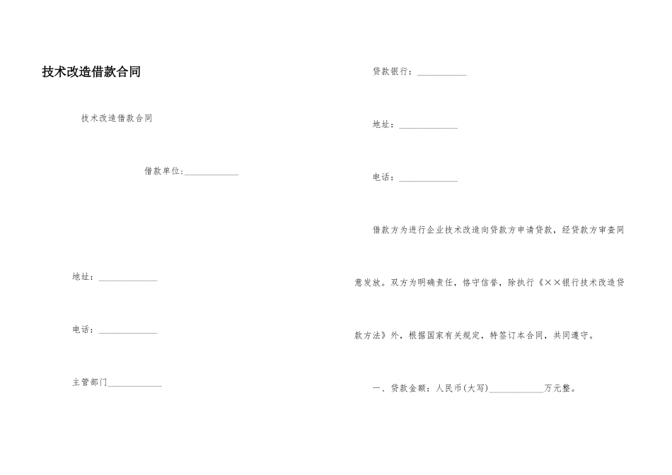 技术改造借款合同_第1页