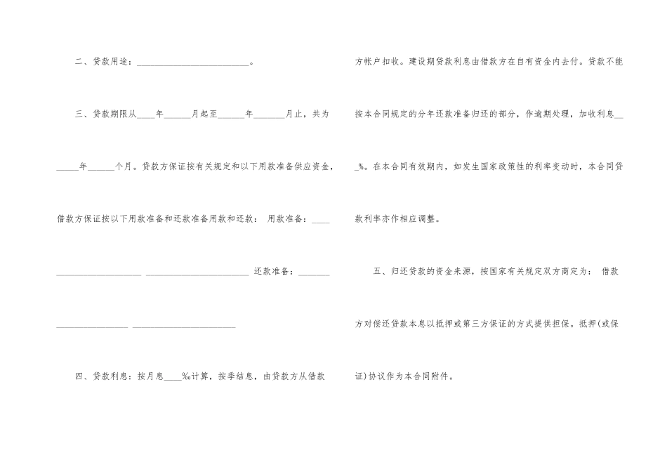 技术改造借款合同_第2页