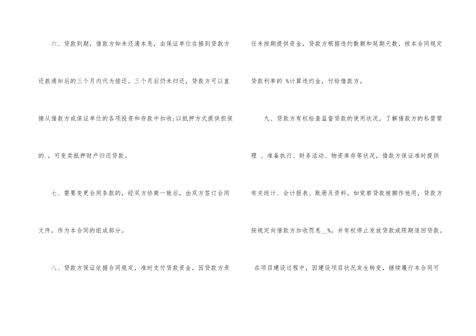 技术改造借款合同_第3页