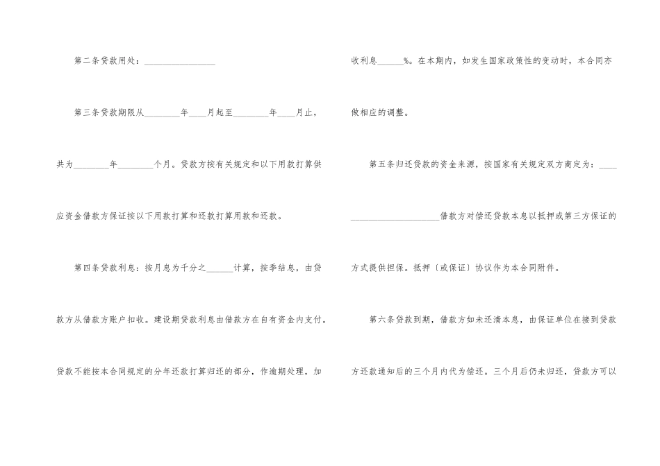 技术改造合同三篇_第2页
