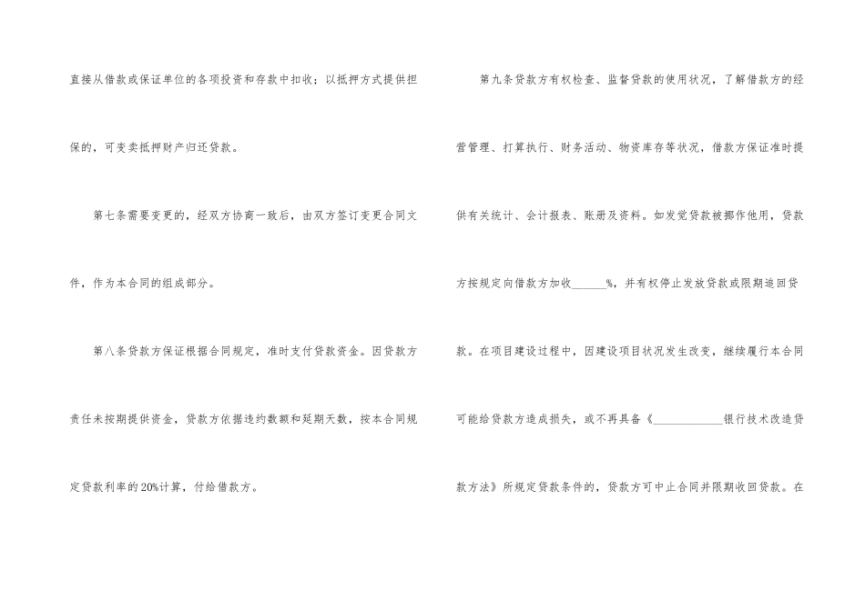 技术改造合同三篇_第3页