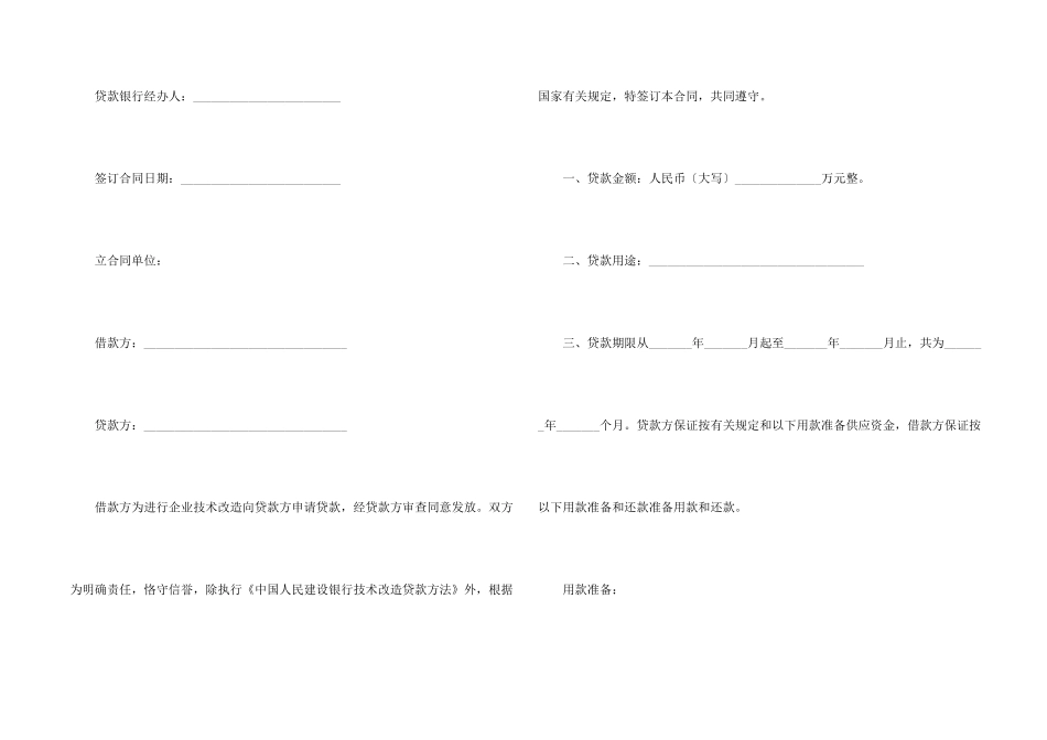 技术改造借贷合同范本_第2页