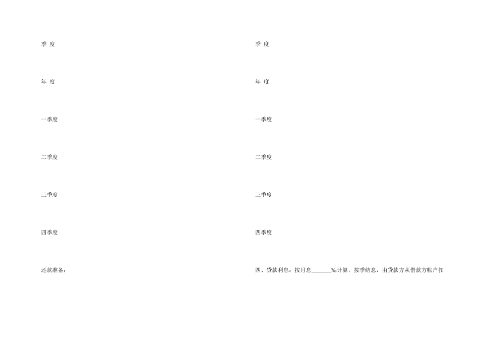 技术改造借贷合同范本_第3页