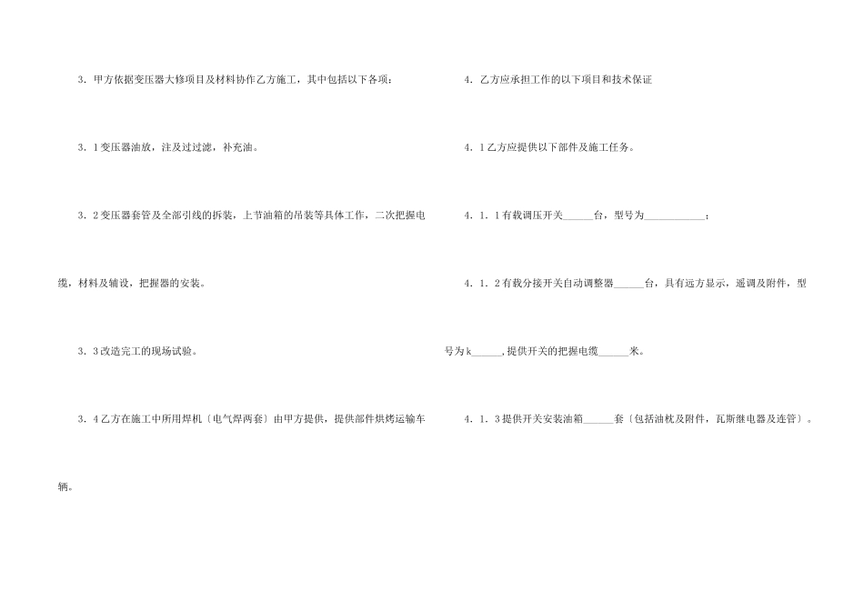 技术改造合同合集5篇_第2页