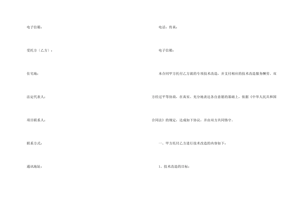 技术改造合同九篇_第2页