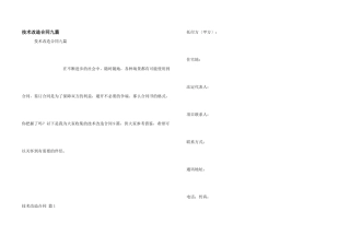 技术改造合同九篇