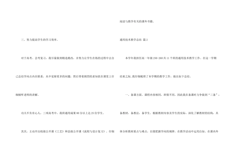 技术教学总结九篇_第2页