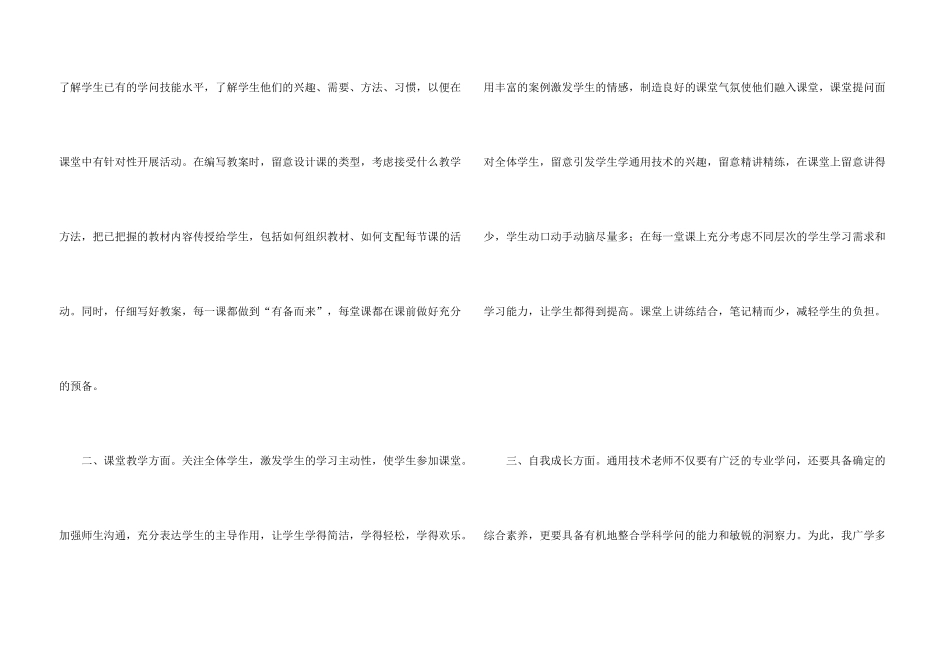 技术教学总结九篇_第3页