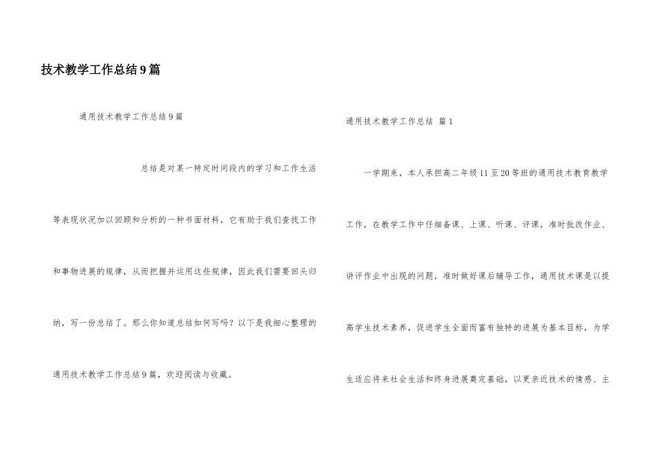 技术教学工作总结9篇_第1页