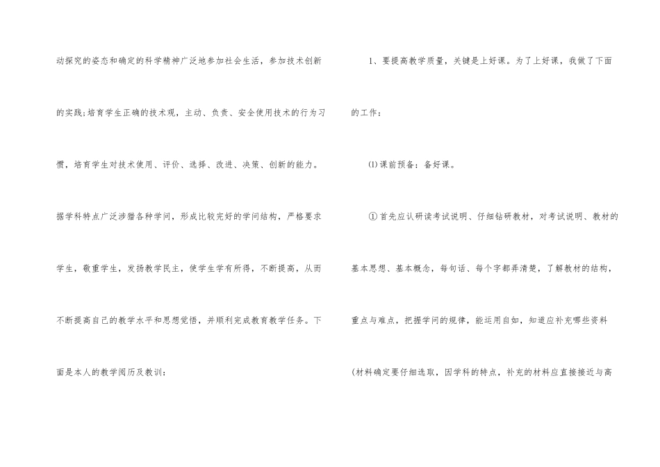 技术教学工作总结9篇_第2页