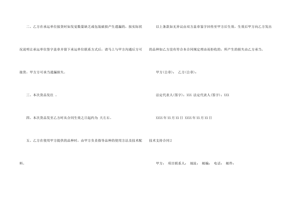技术支持合同8篇_第2页