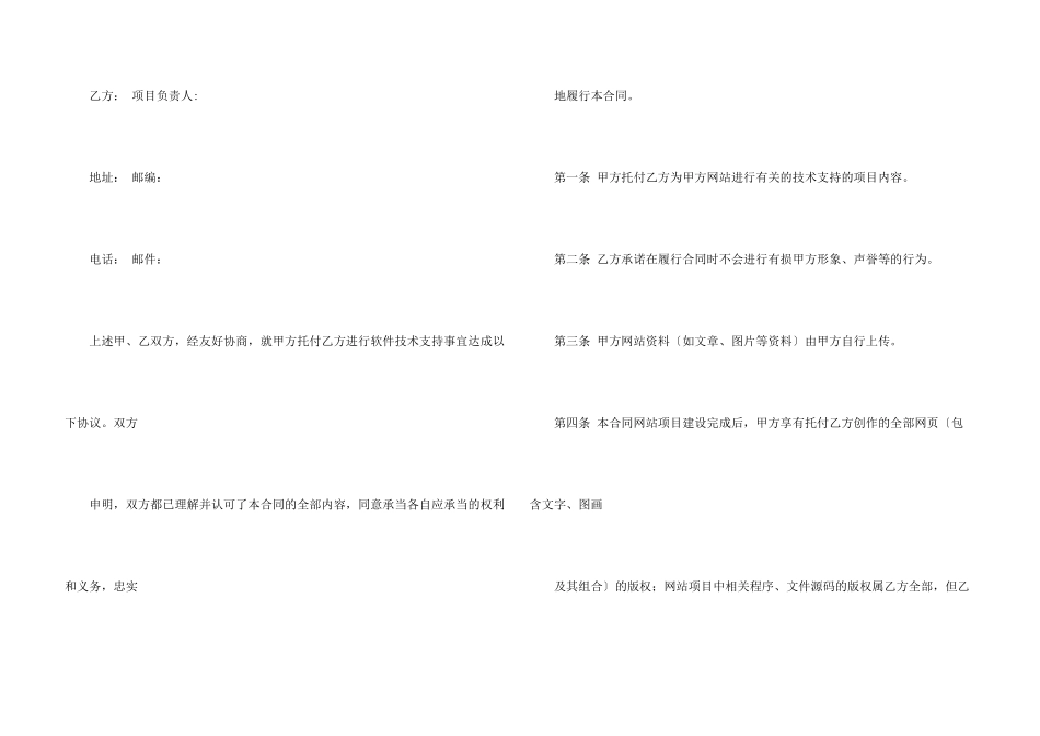 技术支持合同8篇_第3页