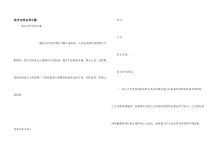 技术支持合同8篇