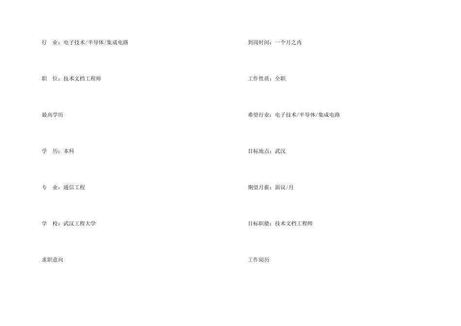 技术文档工程师毕业生求职简历_第2页