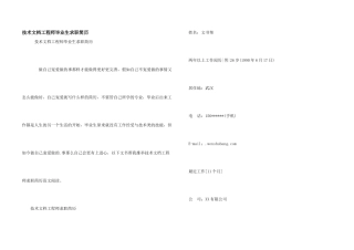 技术文档工程师毕业生求职简历