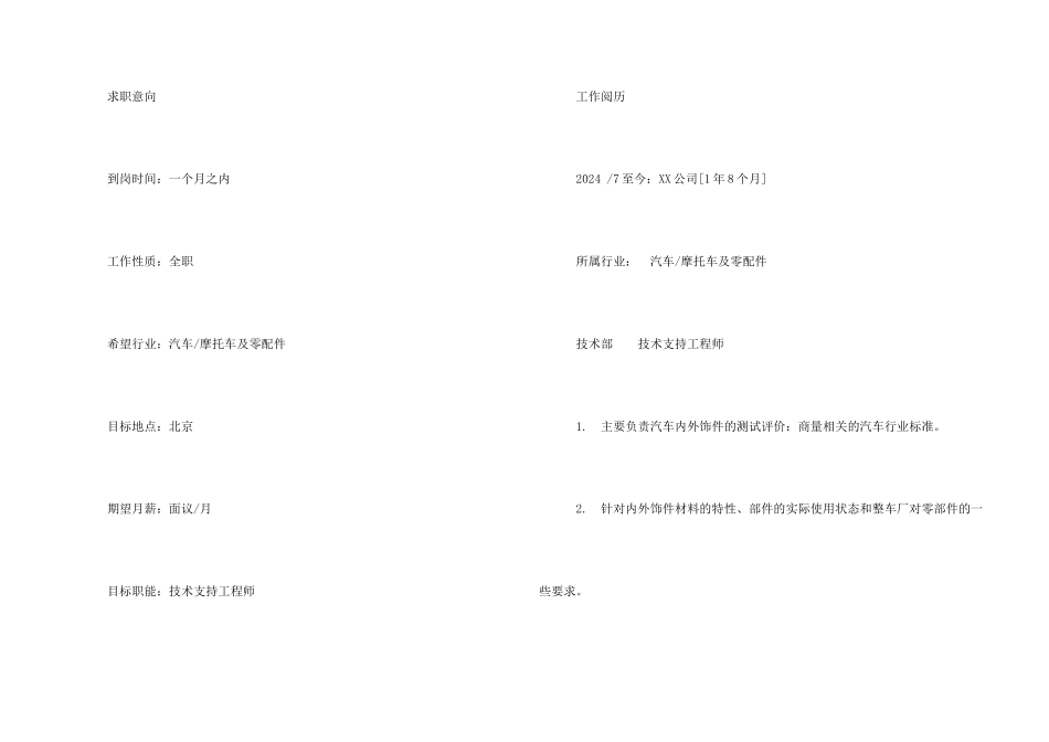技术支持工程师求职简历_第2页
