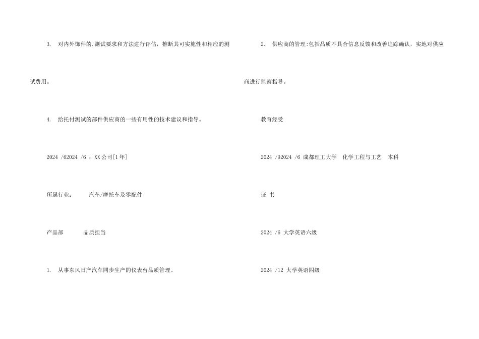 技术支持工程师求职简历_第3页