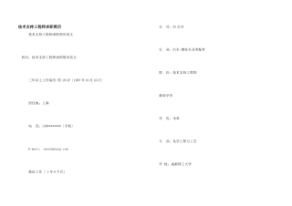 技术支持工程师求职简历