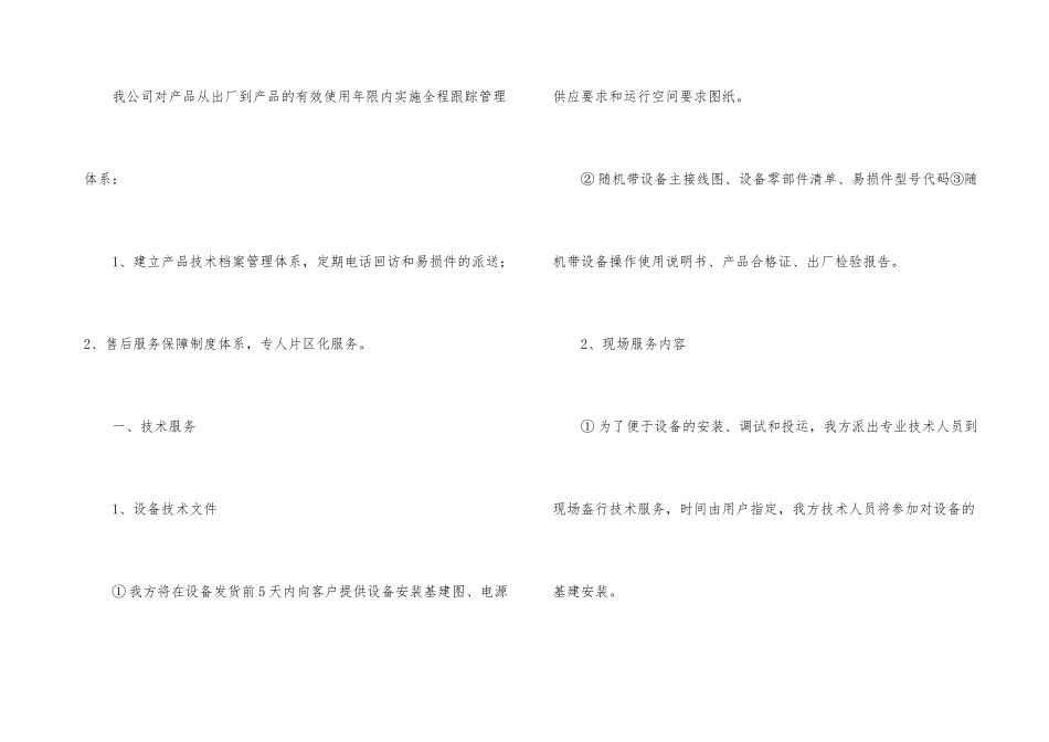 技术服务保证书10篇_第3页