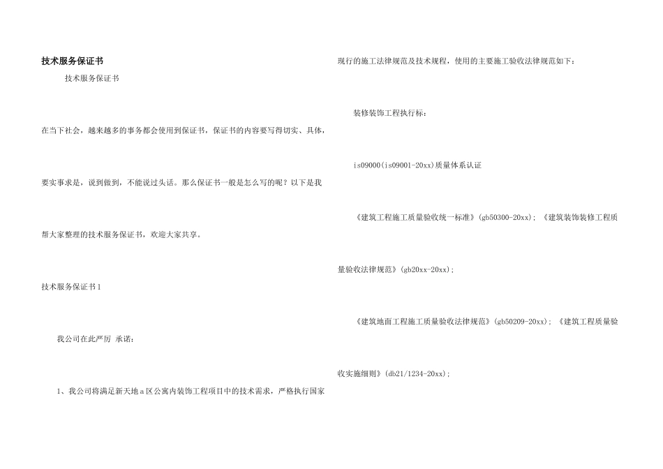 技术服务保证书_第1页