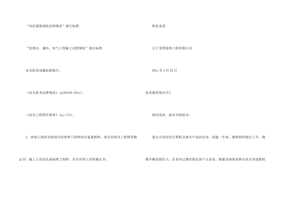 技术服务保证书_第2页