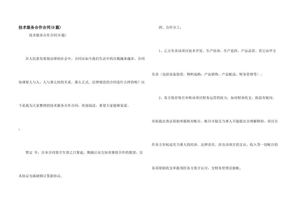 技术服务合作合同_第1页