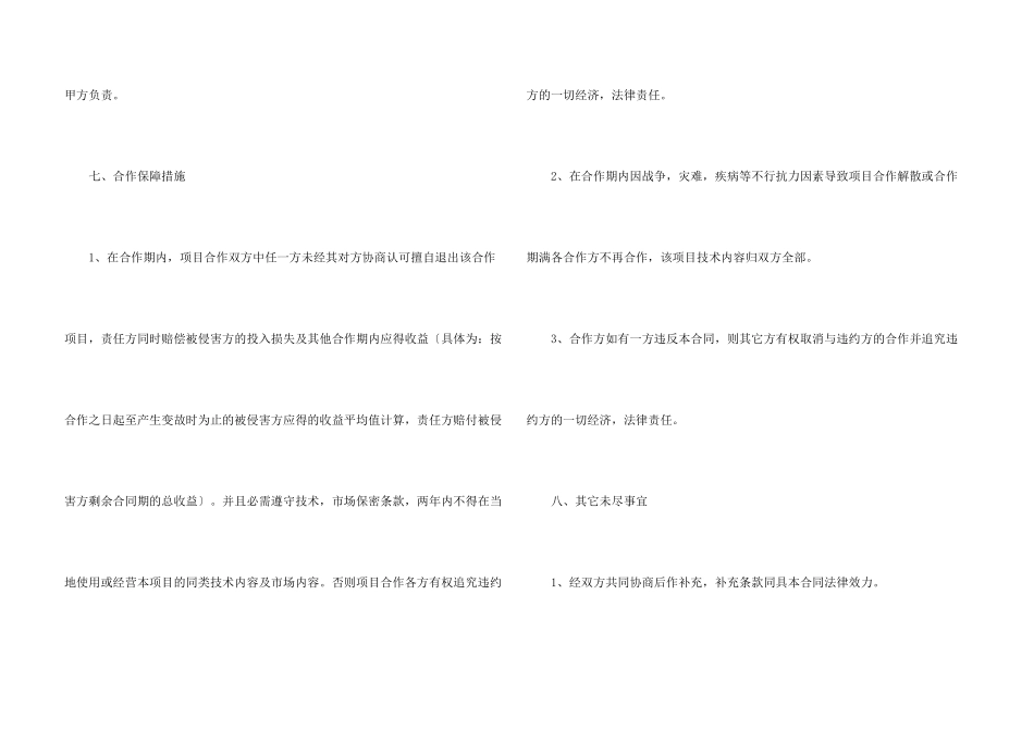 技术服务合作合同_第3页