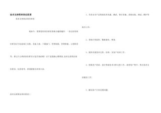 技术支持简单岗位职责