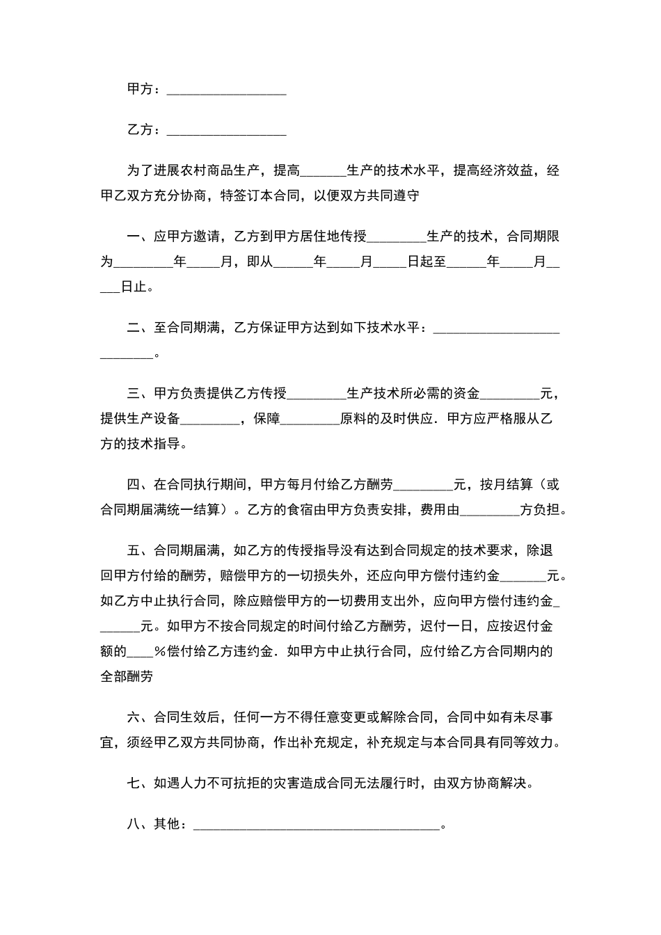 技术服务合同_第1页