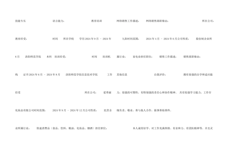 技术服务及客服求职简历_第2页