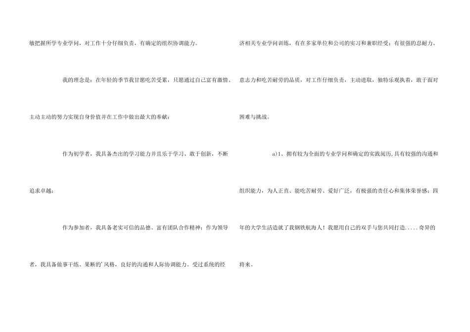 技术服务及客服求职简历_第3页