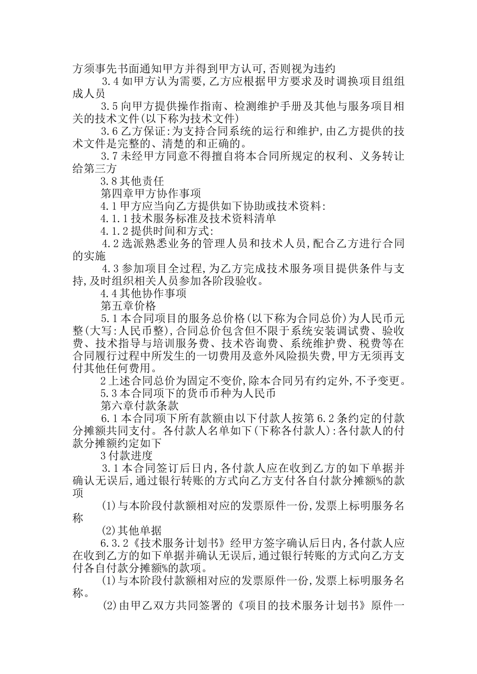 技术服务合同最新_第3页