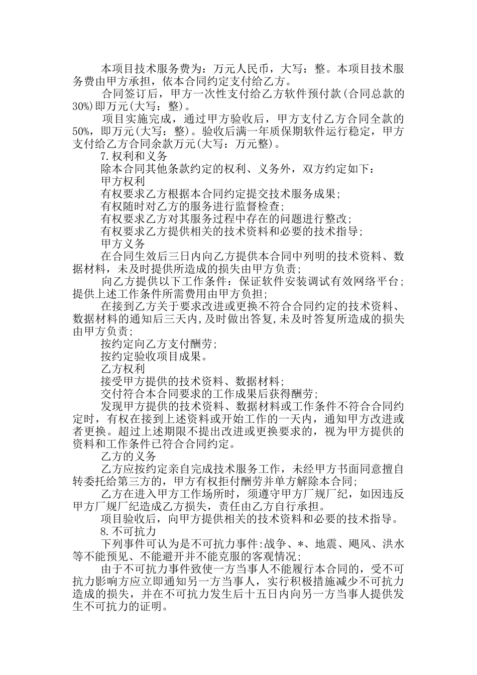 技术服务合同标准范本_第2页