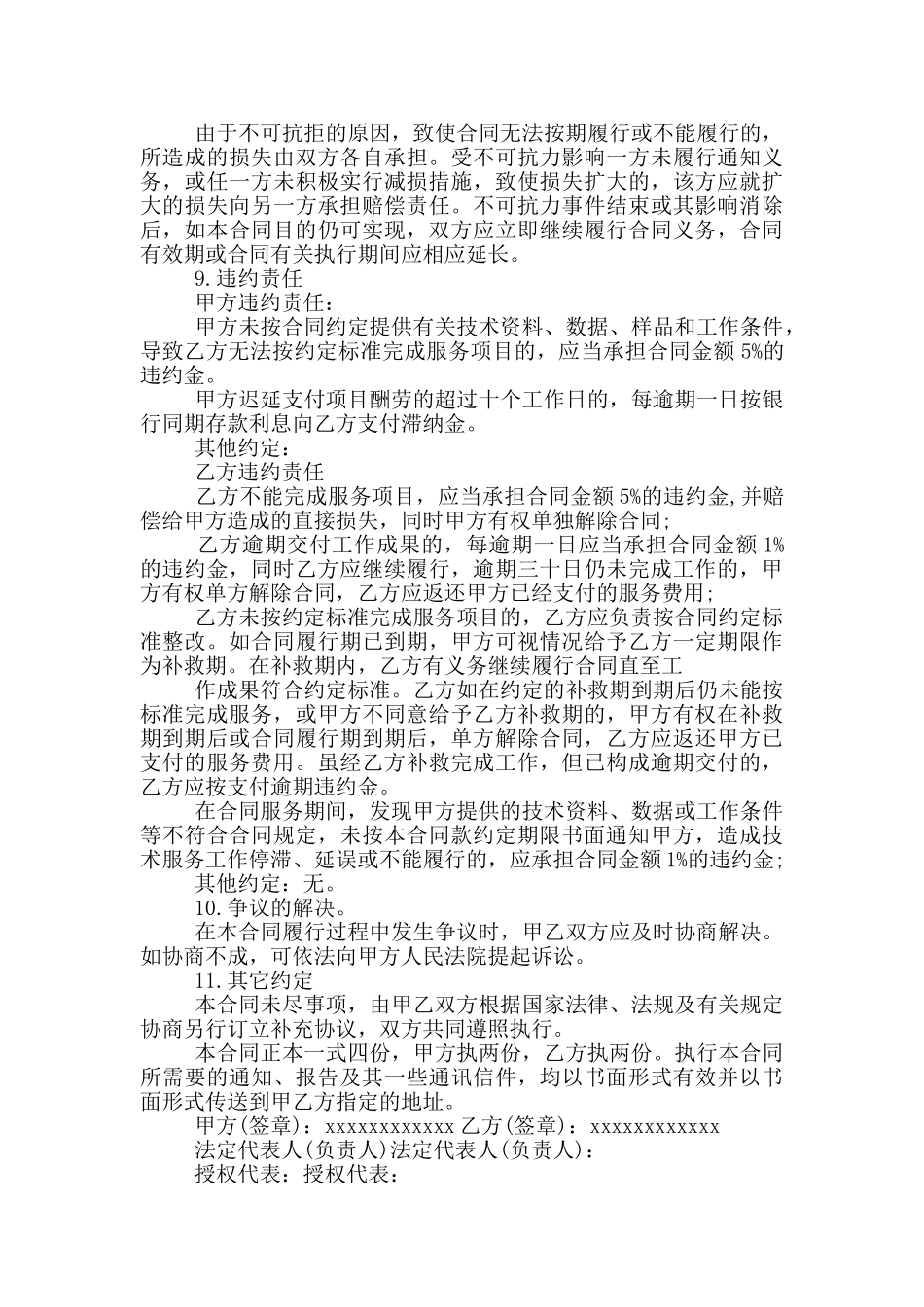 技术服务合同标准范本_第3页