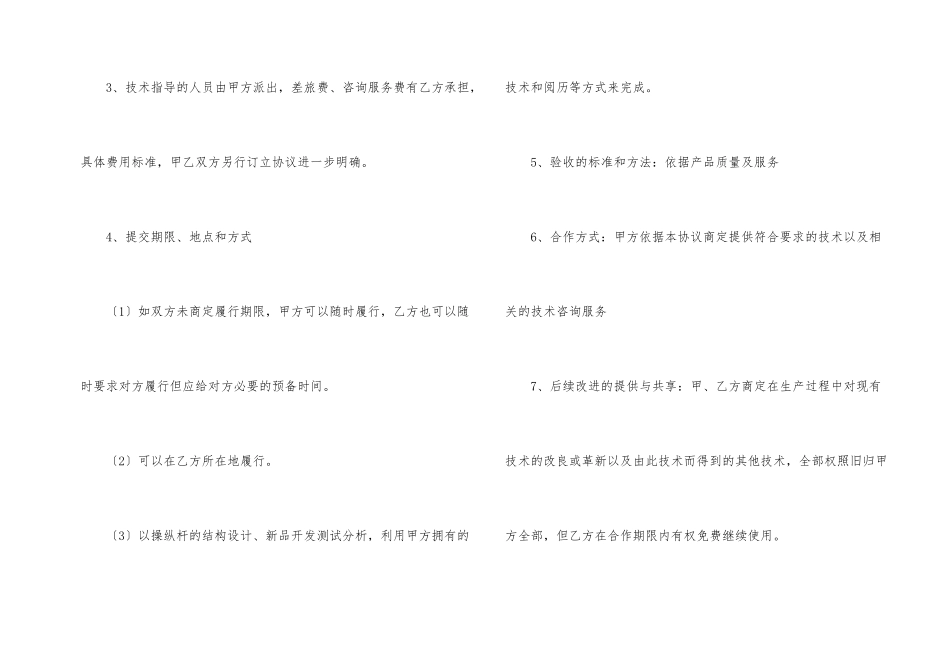 技术服务合同汇编九篇_第2页