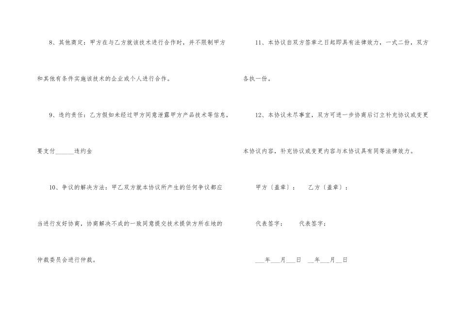 技术服务合同汇编九篇_第3页